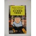 光明磊落磁石貼